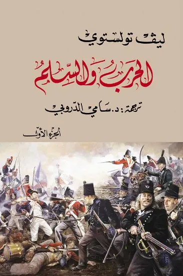 صورة الحرب والسلم